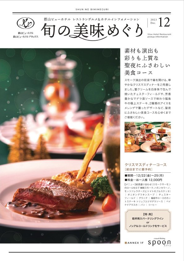 旬の美味めぐり